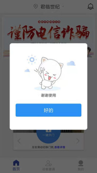 小猫开门截图