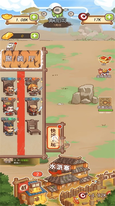 梁山英雄傳