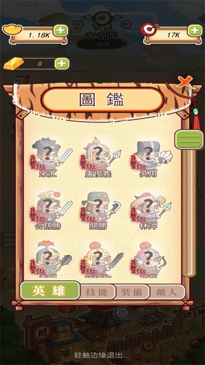 梁山英雄傳