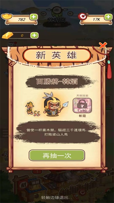 梁山英雄傳
