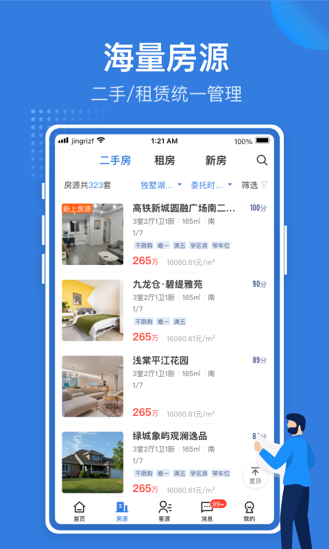 JR管家截图