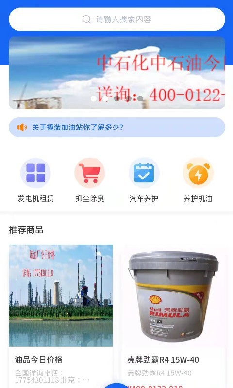 貝曼石化