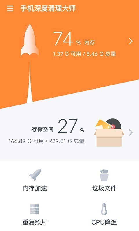 一键深度清理大师