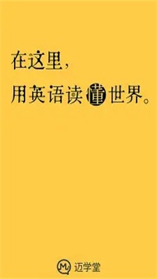 迈学堂