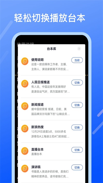 提词器帮提词