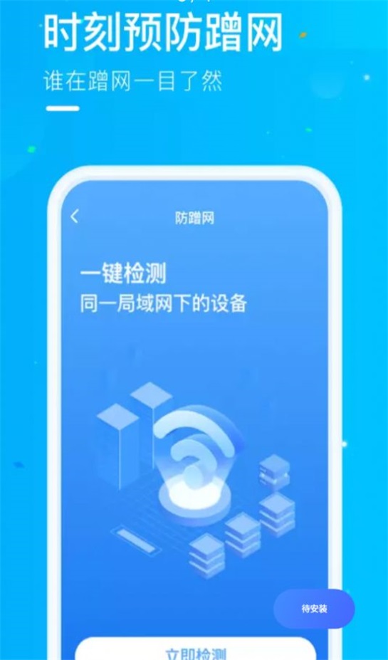 微光WiFi截图