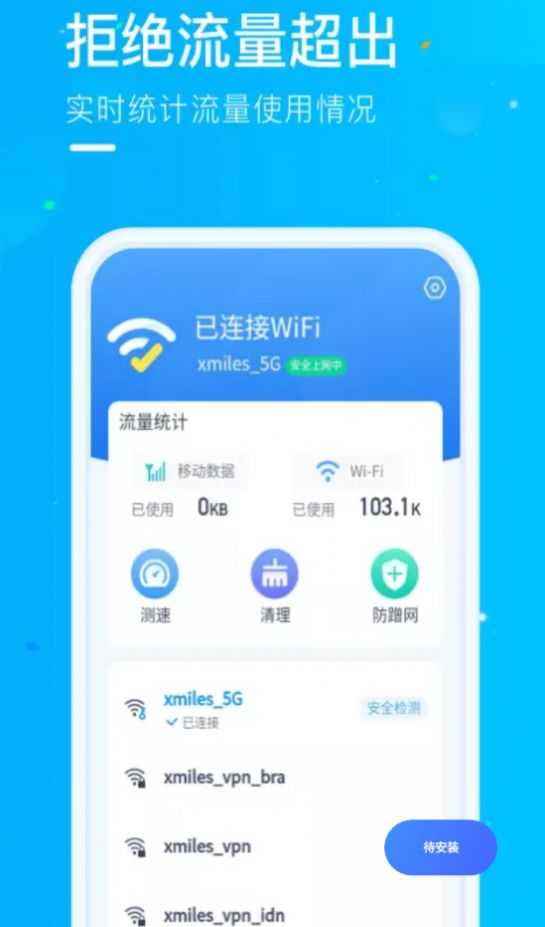 微光WiFi截图