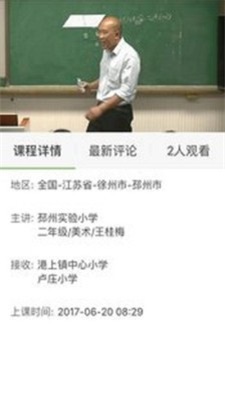 国家教育云