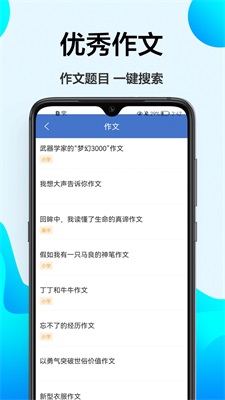 小学课程辅导截图