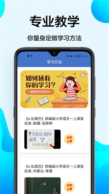 小学课程辅导截图