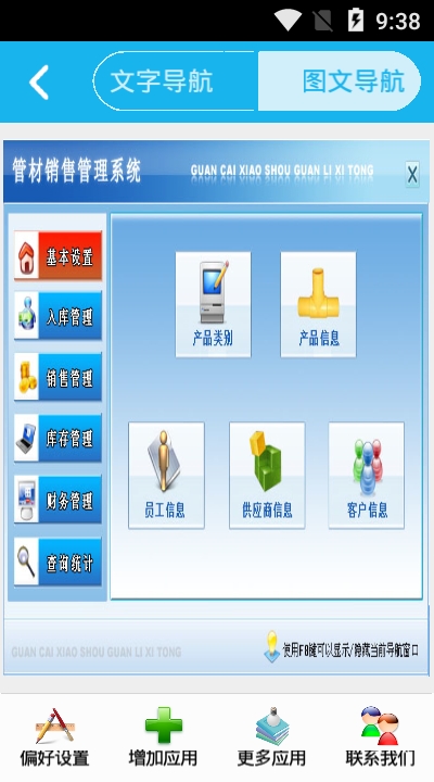 管材销售管理系统