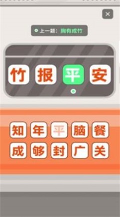 成语接龙拼词助手