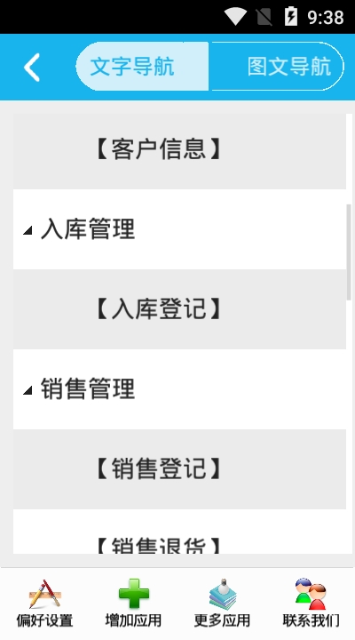 管材销售管理系统