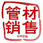 管材销售管理系统