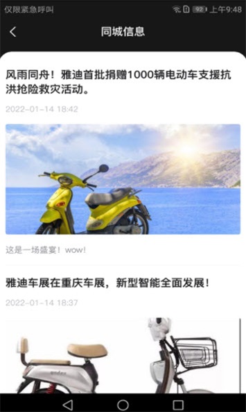 骑车小助手截图