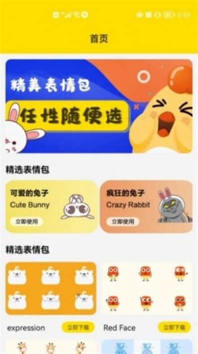 兔子表情包截图