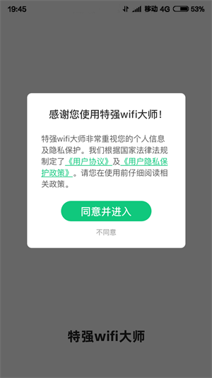 特强WIFI大师截图