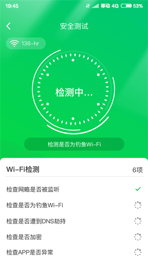 特强WIFI大师截图