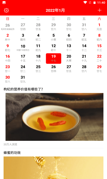 随身小日历截图