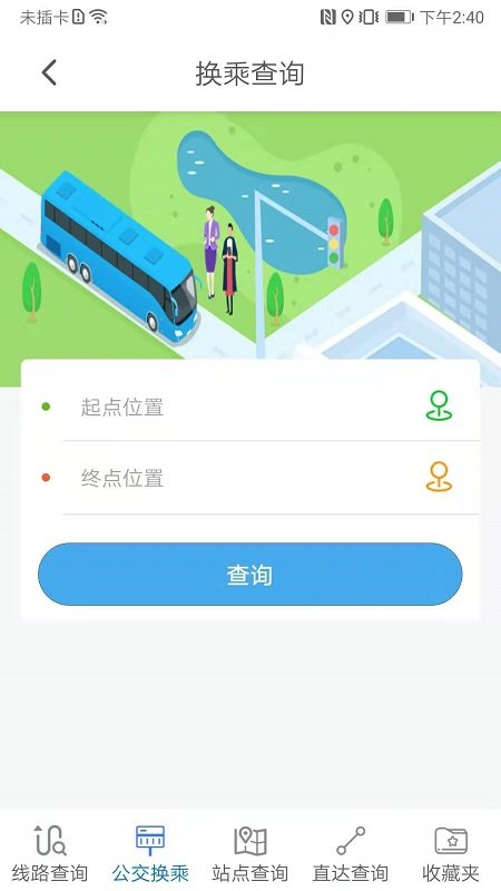 公交e出行截图