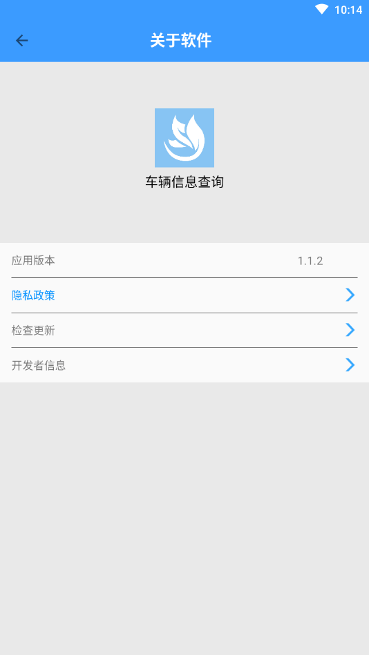 车辆信息查询截图