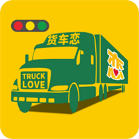 貨車戀司機