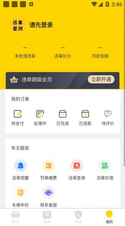 121213违章查询截图