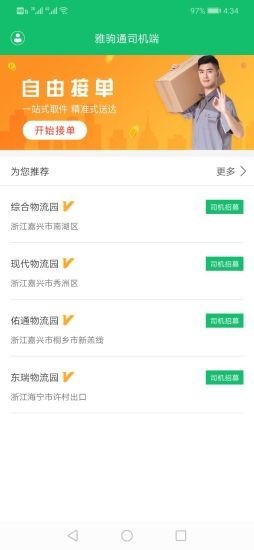 雅駒通司機端