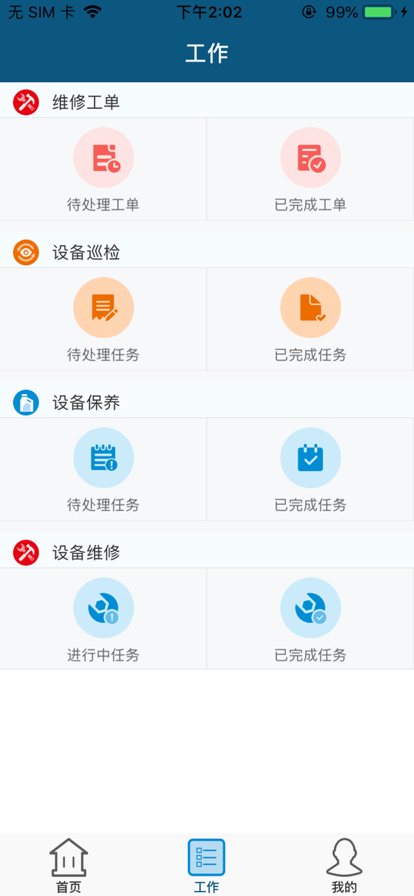 珠江智慧物管