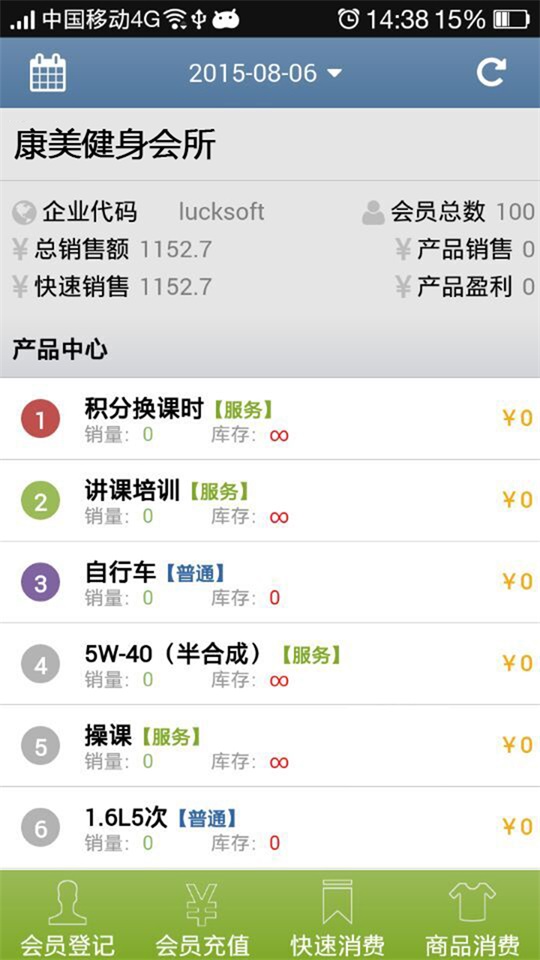 商戶收銀寶