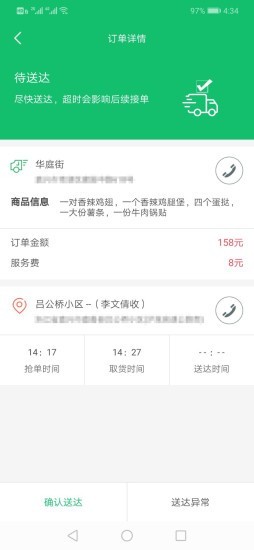 雅駒通司機端