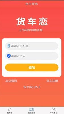 貨車戀司機