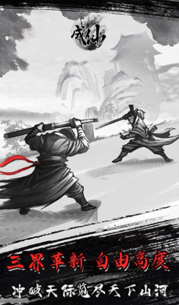成仙炼体修真截图
