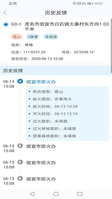 国家林草防火感知