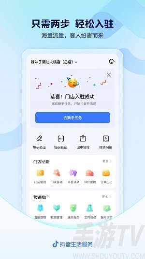 抖音来客app最新版下载-抖音来客安卓版下载v1.0.0