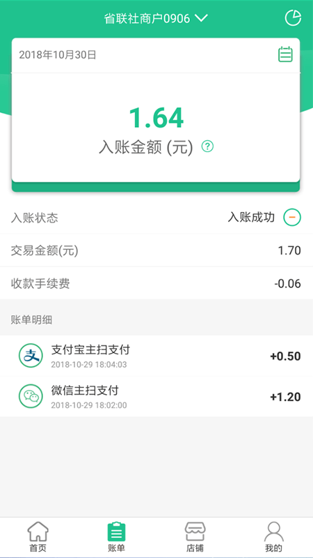 惠支付商户版截图