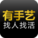 有手藝
