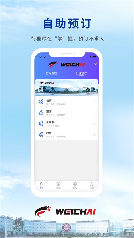 WeiTrip截图