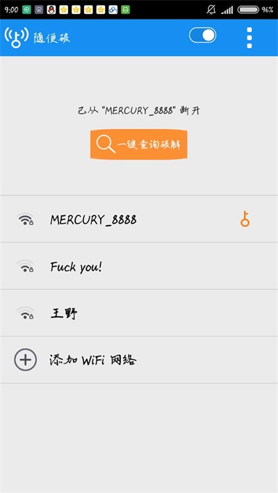 wifi隨便破