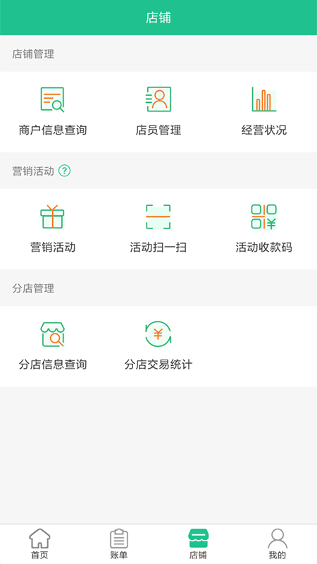 惠支付商户版截图