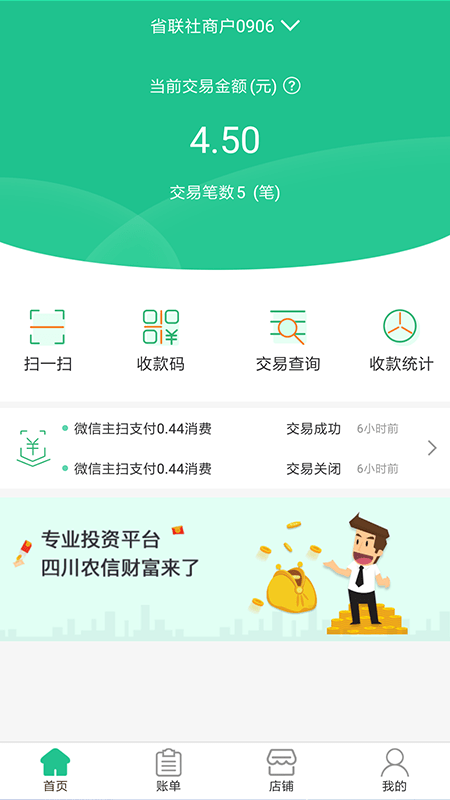 惠支付商户版截图