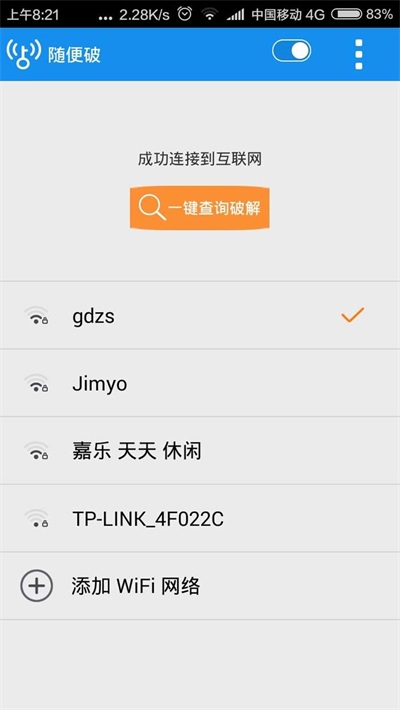 wifi隨便破