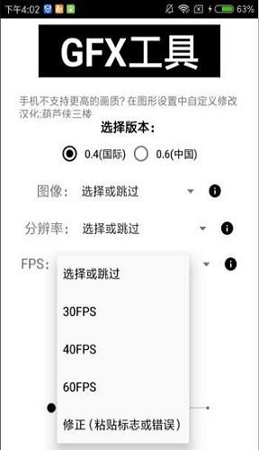 和平精英画质助手8k