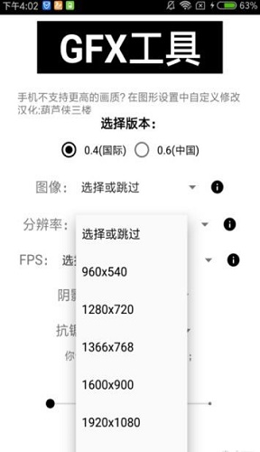 和平精英画质助手8k