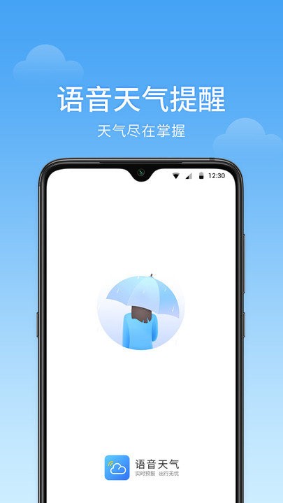 语音天气