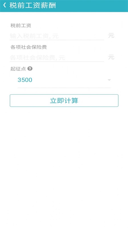 万用计算器管家截图