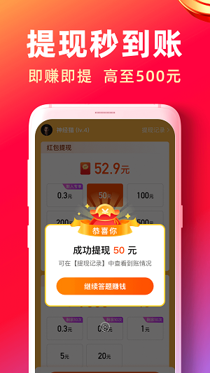 快答领红包