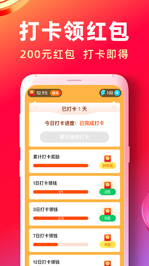 快答领红包