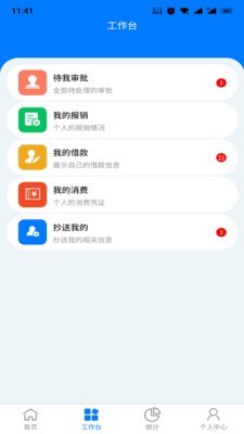 智慧报销截图