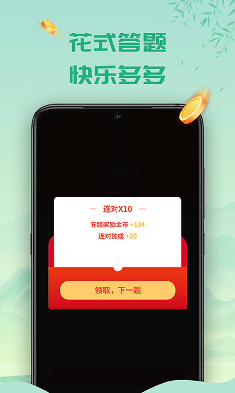 天天红包答题